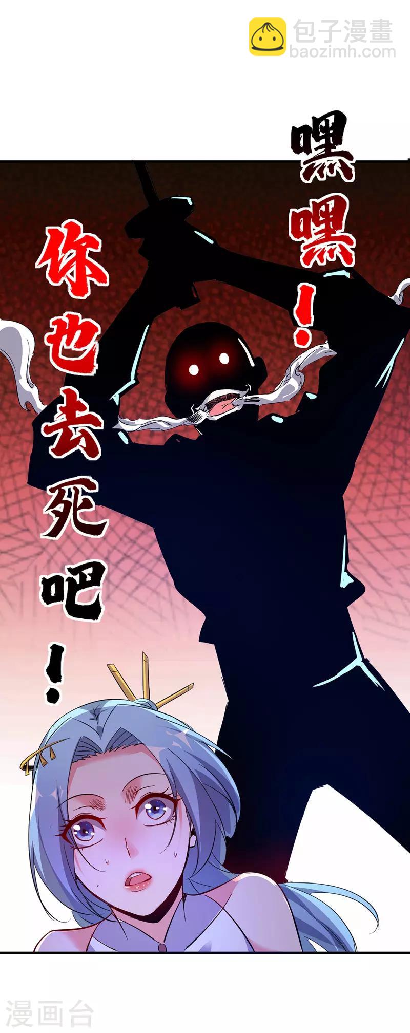 《武映三千道》漫画最新章节第41话 黑影偷袭免费下拉式在线观看章节第【21】张图片