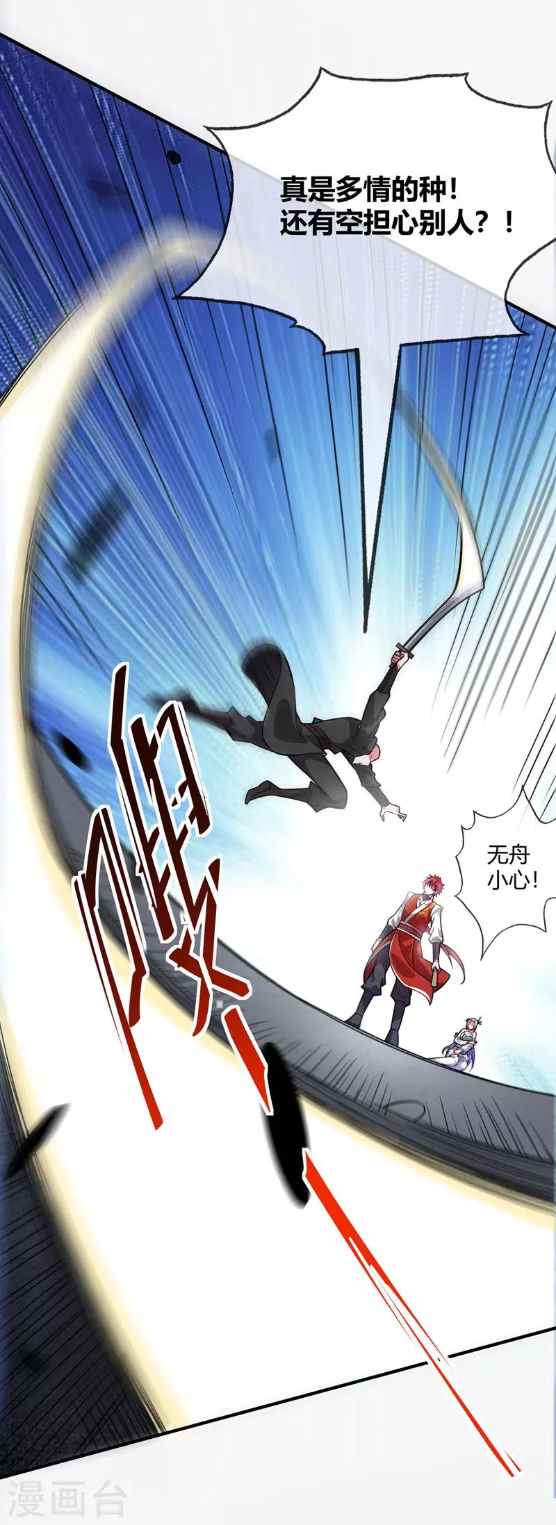 《武映三千道》漫画最新章节第42话 护妻免费下拉式在线观看章节第【5】张图片