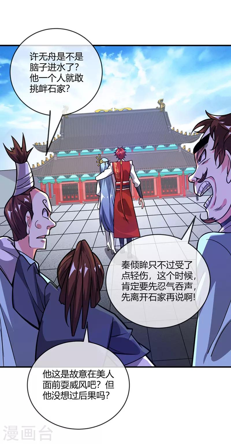 《武映三千道》漫画最新章节第43话 挑衅石家免费下拉式在线观看章节第【12】张图片