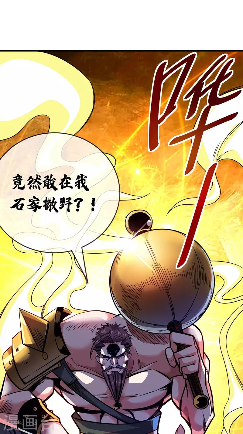 《武映三千道》漫画最新章节第43话 挑衅石家免费下拉式在线观看章节第【26】张图片