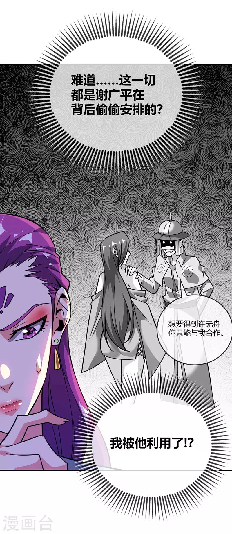 《武映三千道》漫画最新章节第43话 挑衅石家免费下拉式在线观看章节第【8】张图片