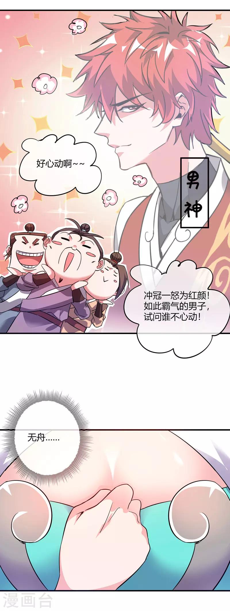 《武映三千道》漫画最新章节第44话 怒为红颜免费下拉式在线观看章节第【10】张图片