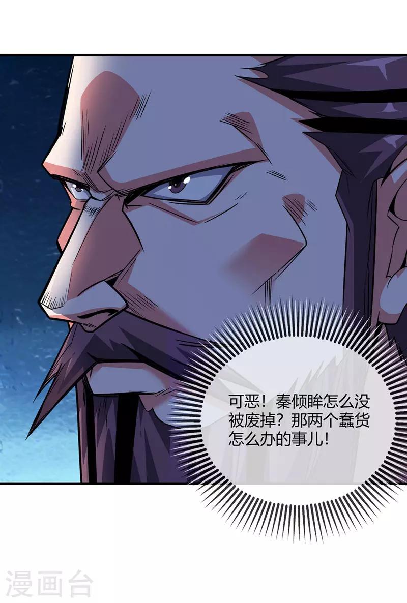 《武映三千道》漫画最新章节第44话 怒为红颜免费下拉式在线观看章节第【13】张图片