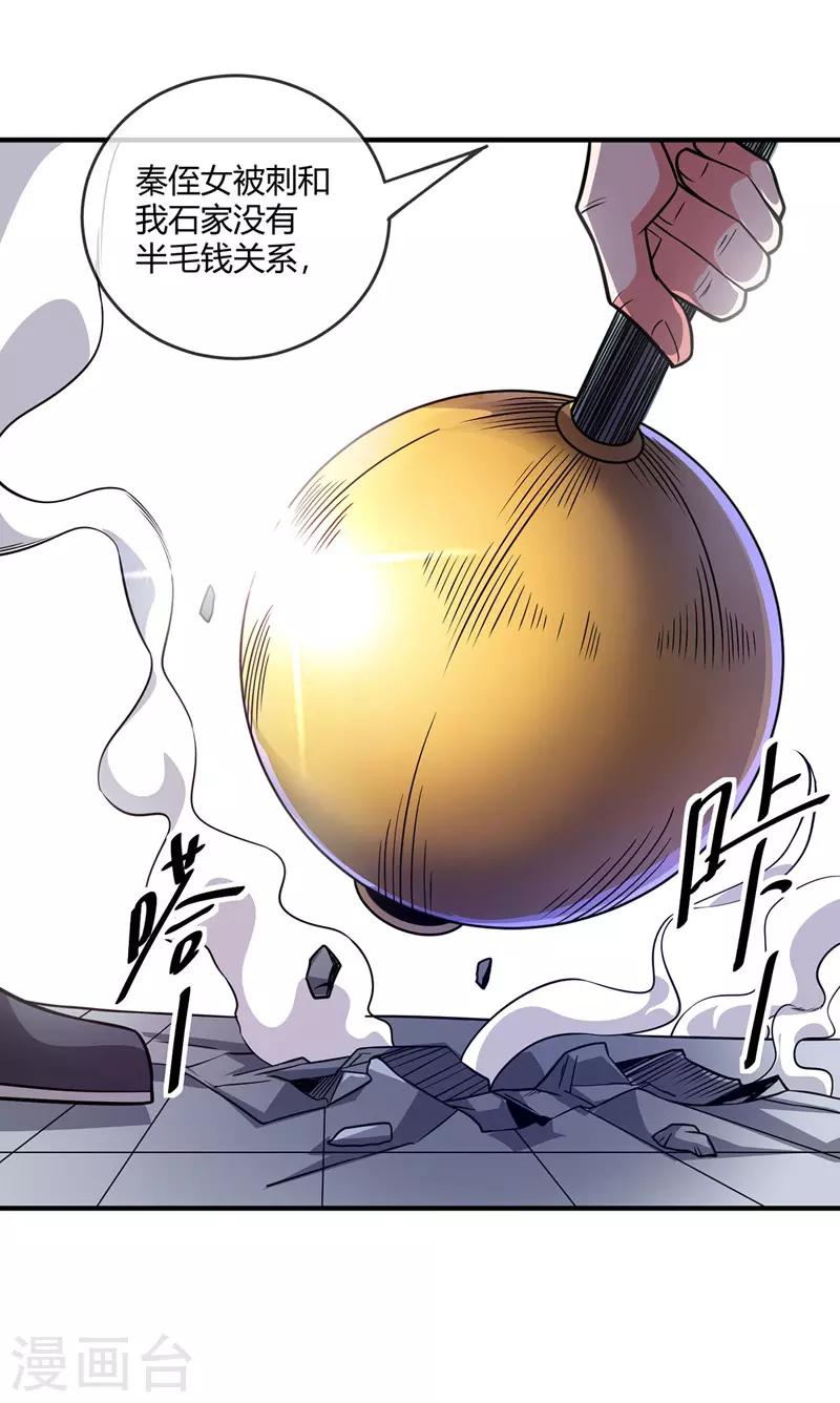 《武映三千道》漫画最新章节第44话 怒为红颜免费下拉式在线观看章节第【14】张图片