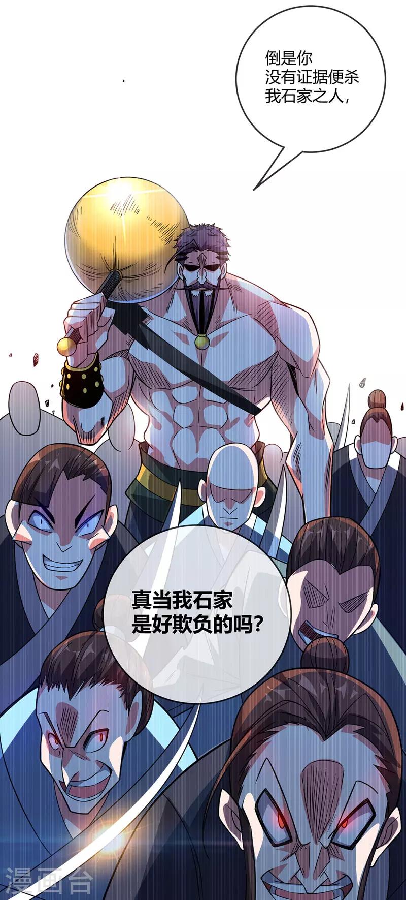 《武映三千道》漫画最新章节第44话 怒为红颜免费下拉式在线观看章节第【15】张图片