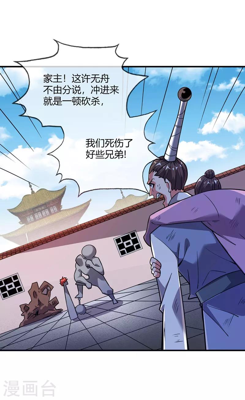 《武映三千道》漫画最新章节第44话 怒为红颜免费下拉式在线观看章节第【2】张图片