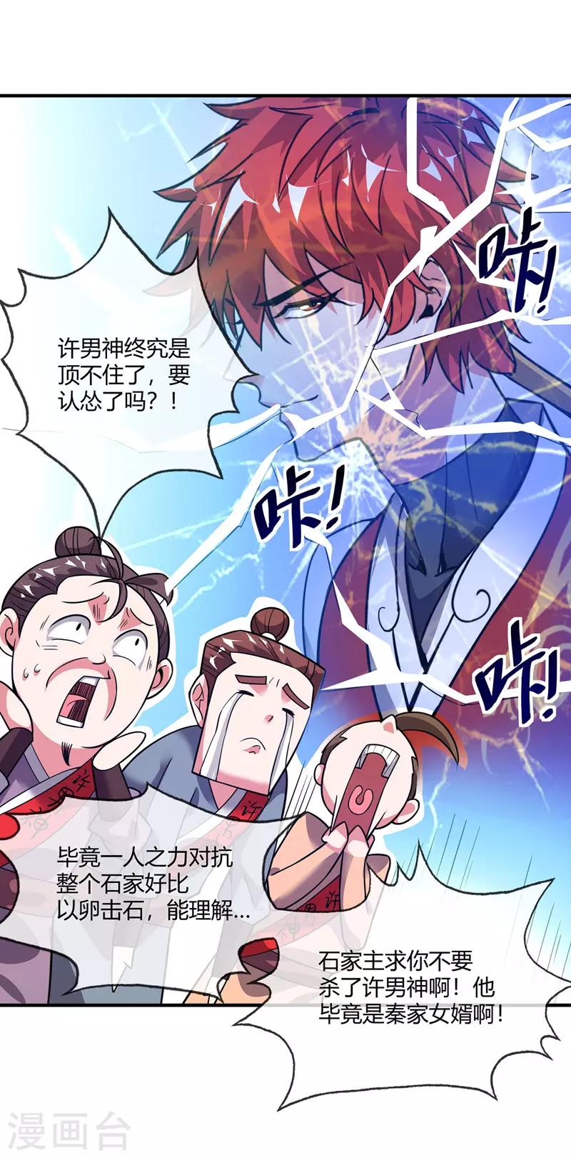 《武映三千道》漫画最新章节第44话 怒为红颜免费下拉式在线观看章节第【20】张图片