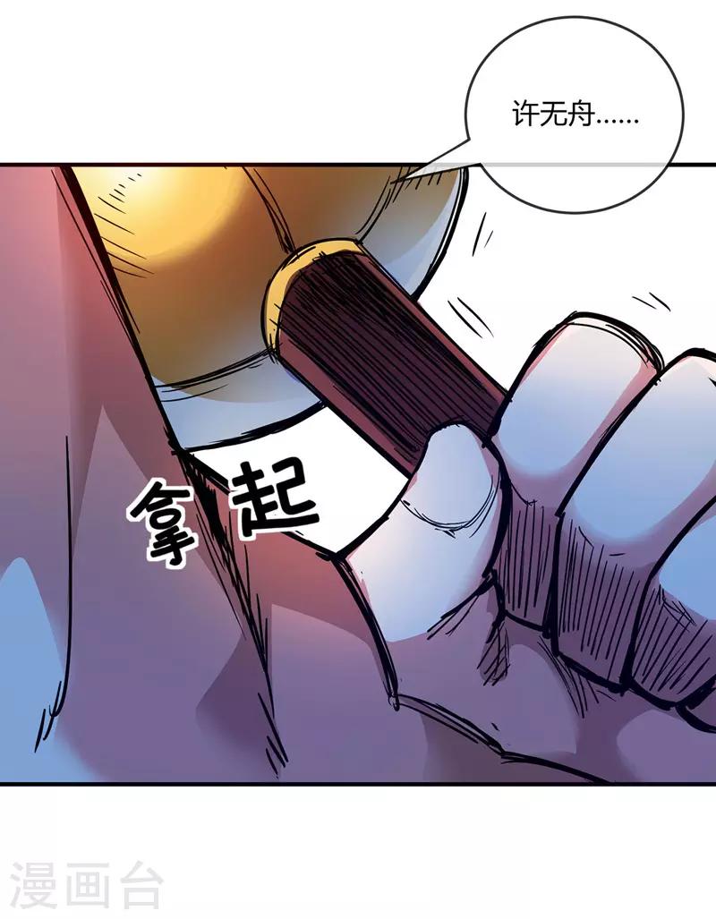 《武映三千道》漫画最新章节第44话 怒为红颜免费下拉式在线观看章节第【3】张图片