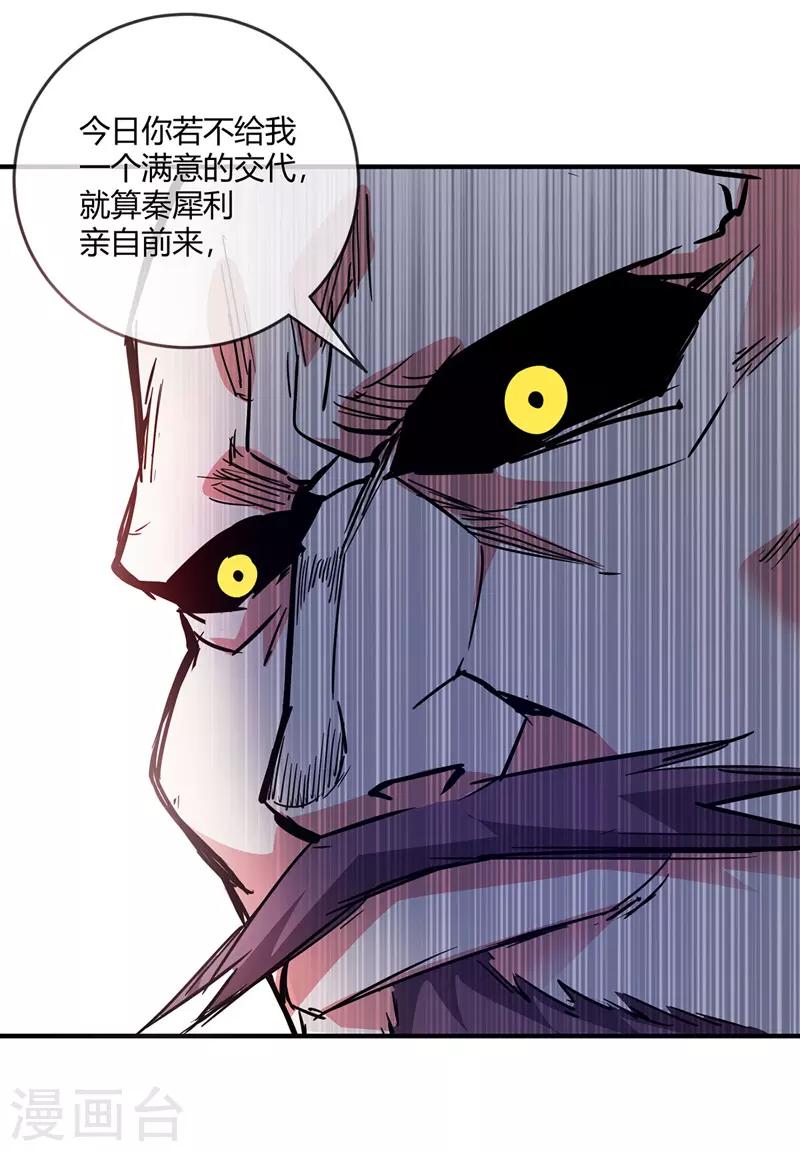 《武映三千道》漫画最新章节第44话 怒为红颜免费下拉式在线观看章节第【4】张图片