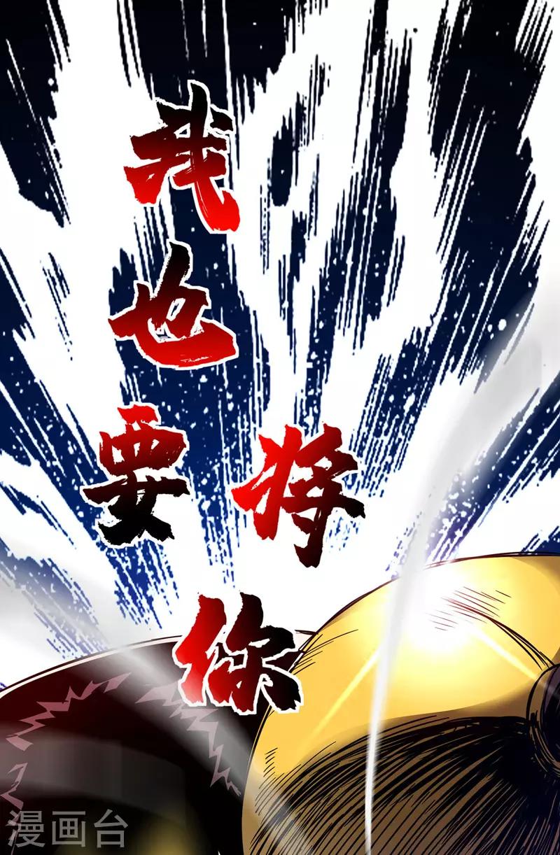 《武映三千道》漫画最新章节第44话 怒为红颜免费下拉式在线观看章节第【5】张图片