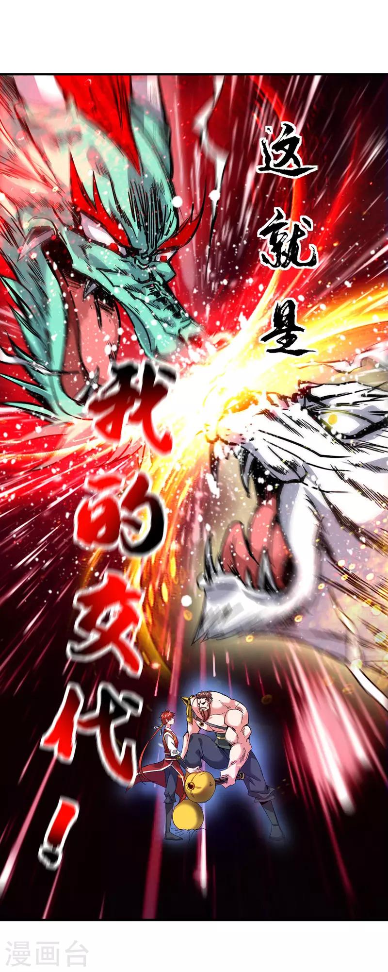 《武映三千道》漫画最新章节第44话 怒为红颜免费下拉式在线观看章节第【8】张图片