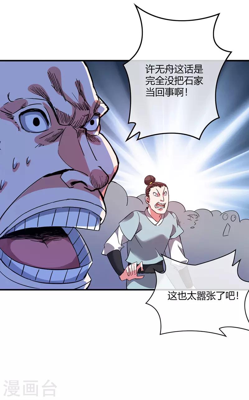 《武映三千道》漫画最新章节第44话 怒为红颜免费下拉式在线观看章节第【9】张图片