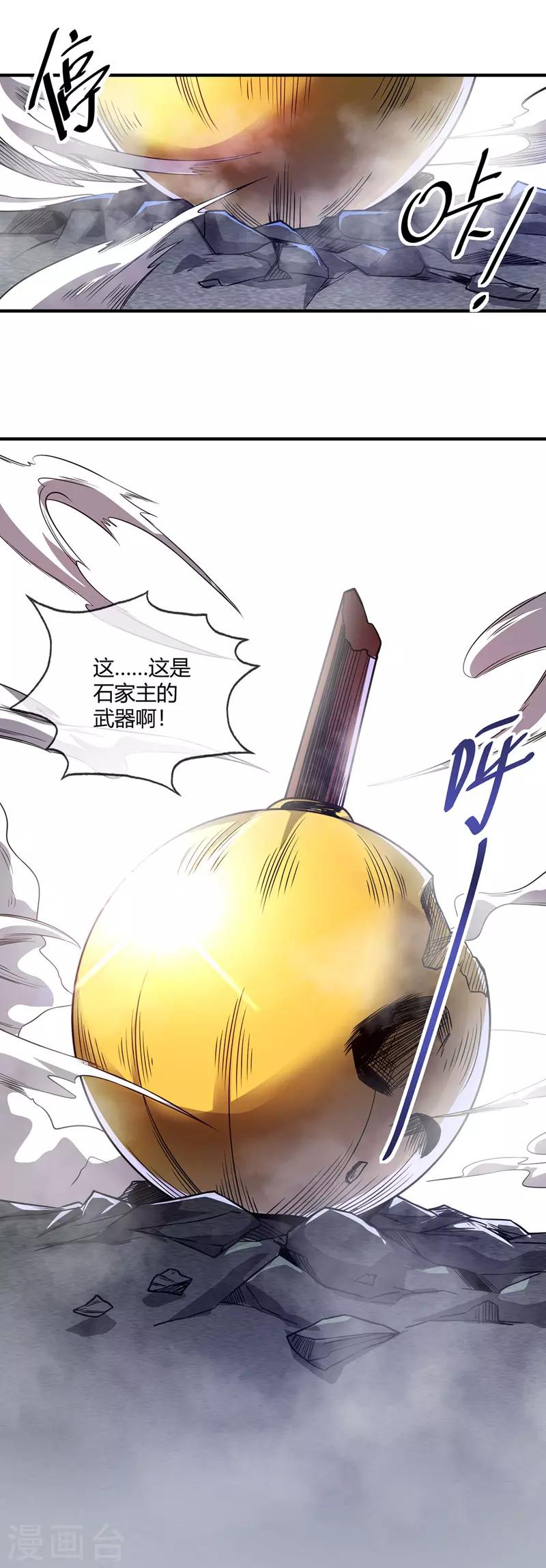 《武映三千道》漫画最新章节第45话 针对秦家免费下拉式在线观看章节第【4】张图片