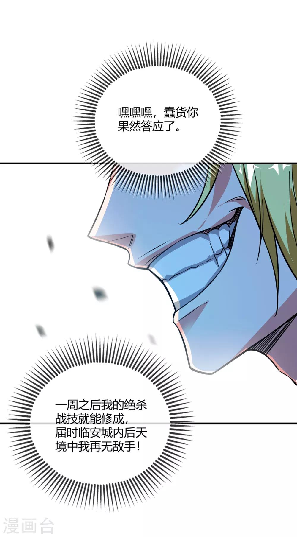 《武映三千道》漫画最新章节第46话 决战之约免费下拉式在线观看章节第【10】张图片