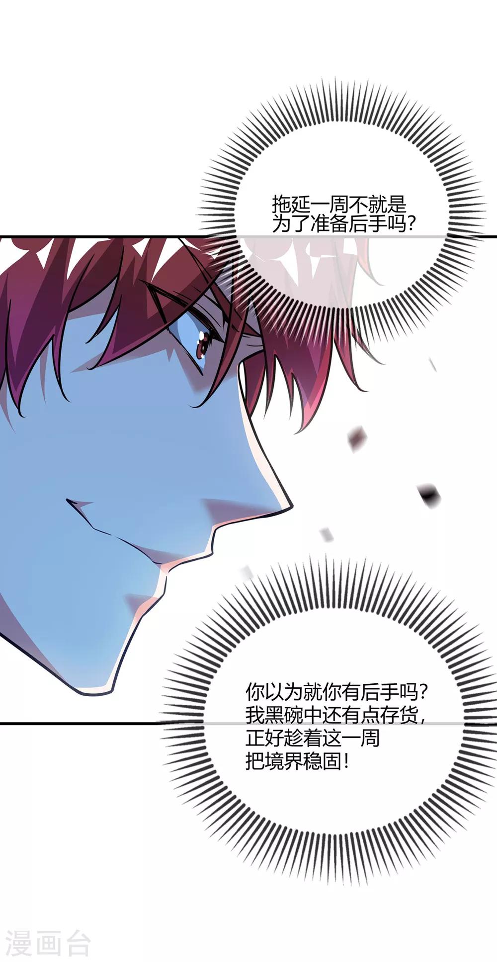 《武映三千道》漫画最新章节第46话 决战之约免费下拉式在线观看章节第【12】张图片