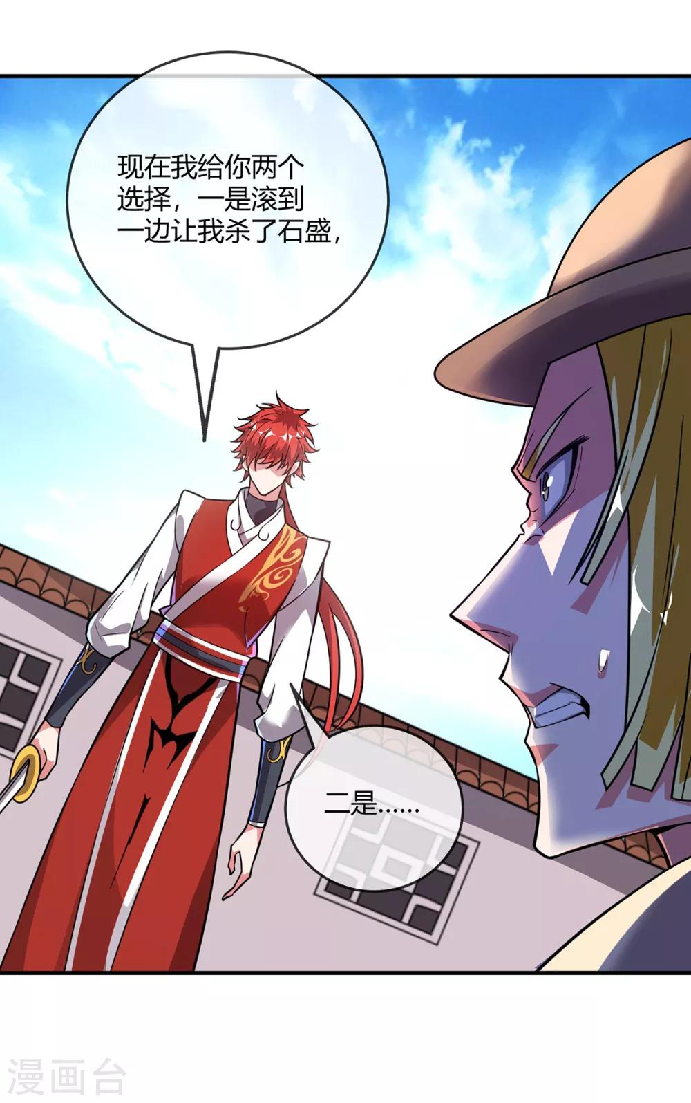 《武映三千道》漫画最新章节第46话 决战之约免费下拉式在线观看章节第【2】张图片