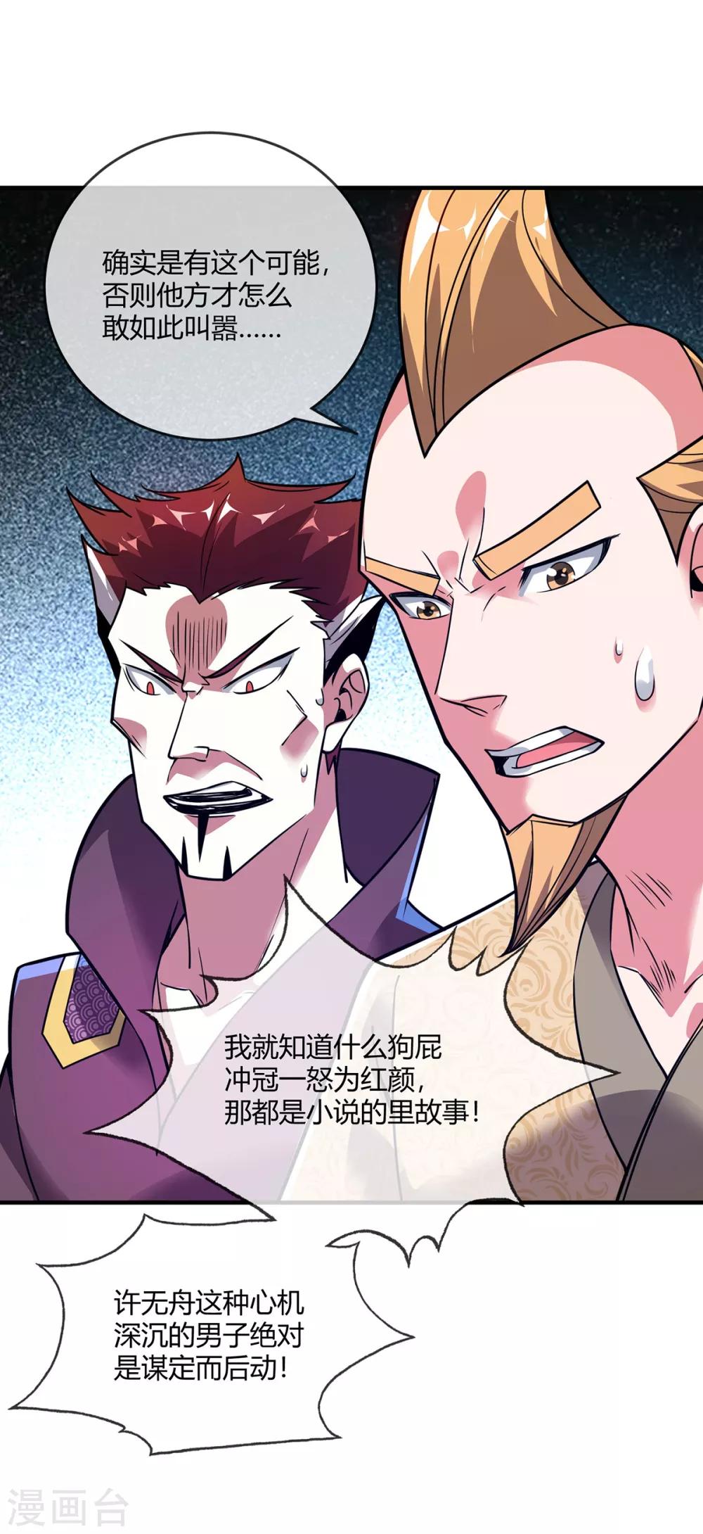 《武映三千道》漫画最新章节第46话 决战之约免费下拉式在线观看章节第【26】张图片