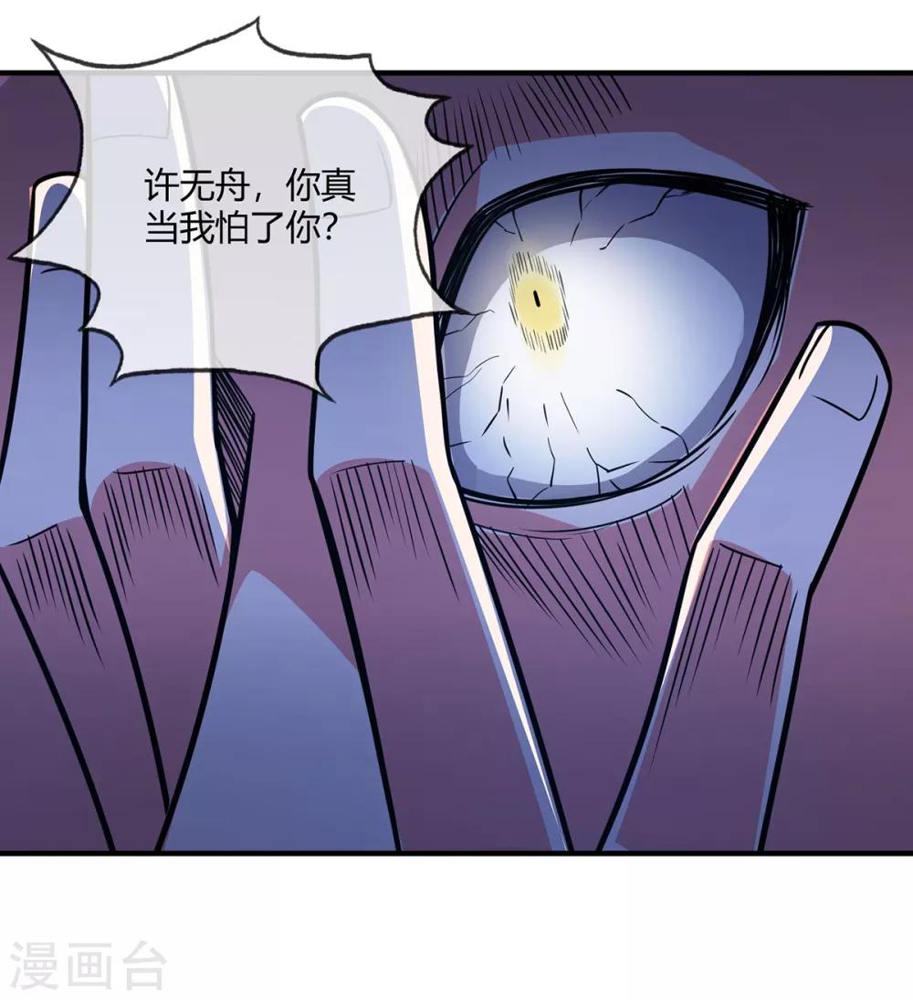 《武映三千道》漫画最新章节第46话 决战之约免费下拉式在线观看章节第【6】张图片