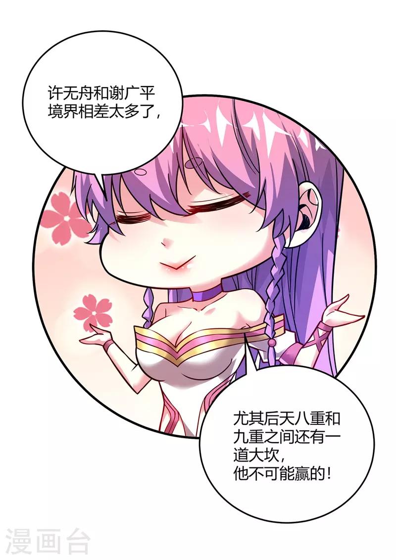 《武映三千道》漫画最新章节第48话 打赌免费下拉式在线观看章节第【15】张图片