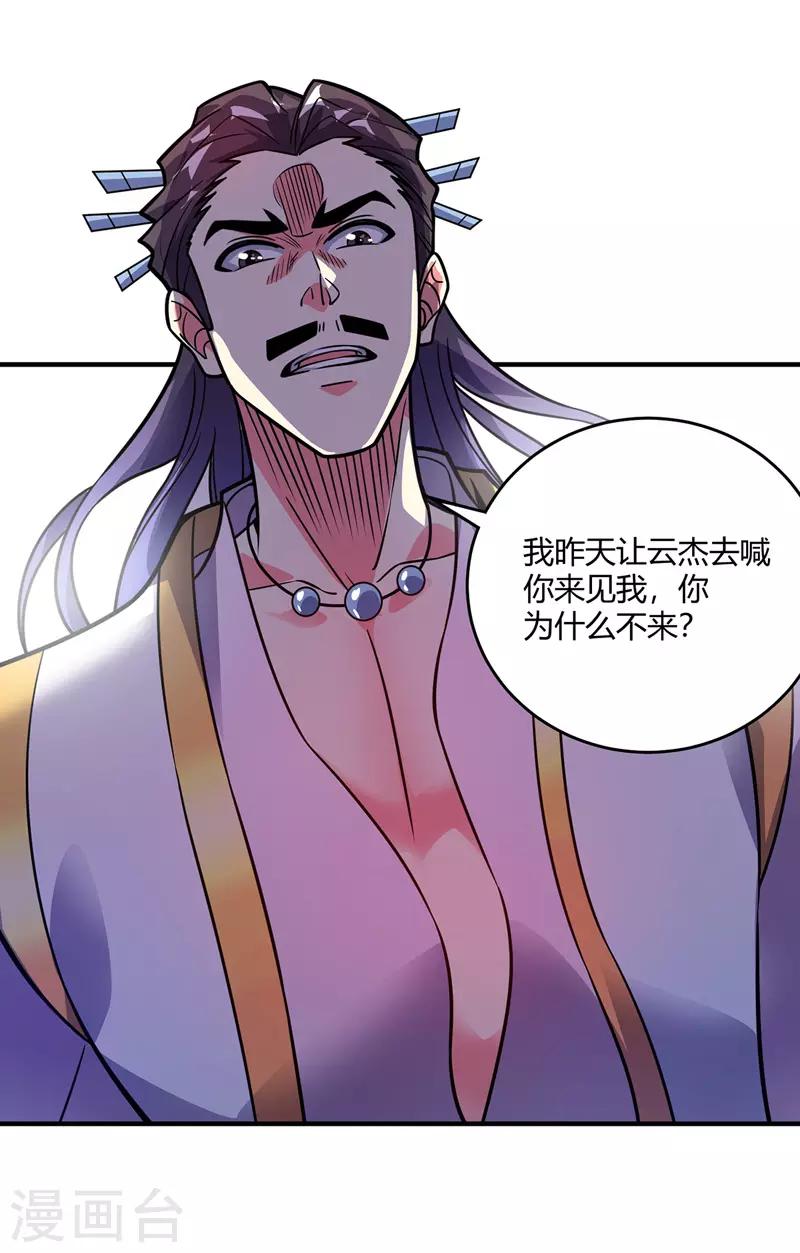 《武映三千道》漫画最新章节第48话 打赌免费下拉式在线观看章节第【21】张图片