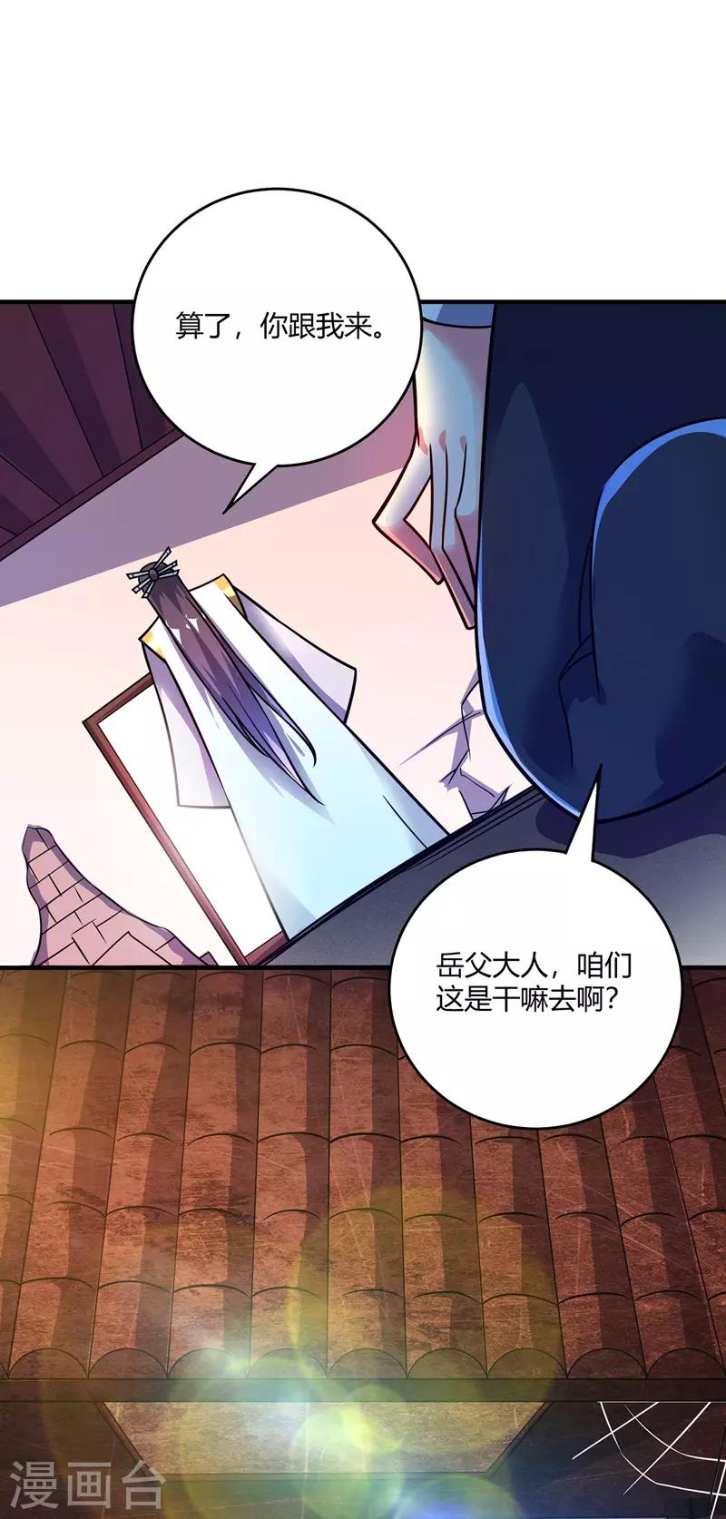 《武映三千道》漫画最新章节第48话 打赌免费下拉式在线观看章节第【23】张图片