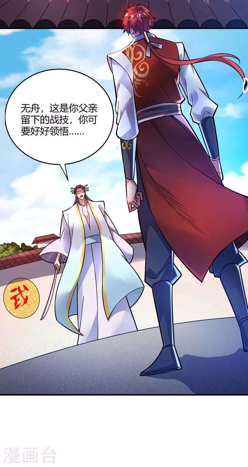 《武映三千道》漫画最新章节第48话 打赌免费下拉式在线观看章节第【26】张图片