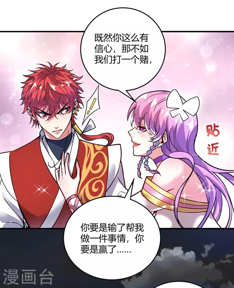 《武映三千道》漫画最新章节第48话 打赌免费下拉式在线观看章节第【7】张图片