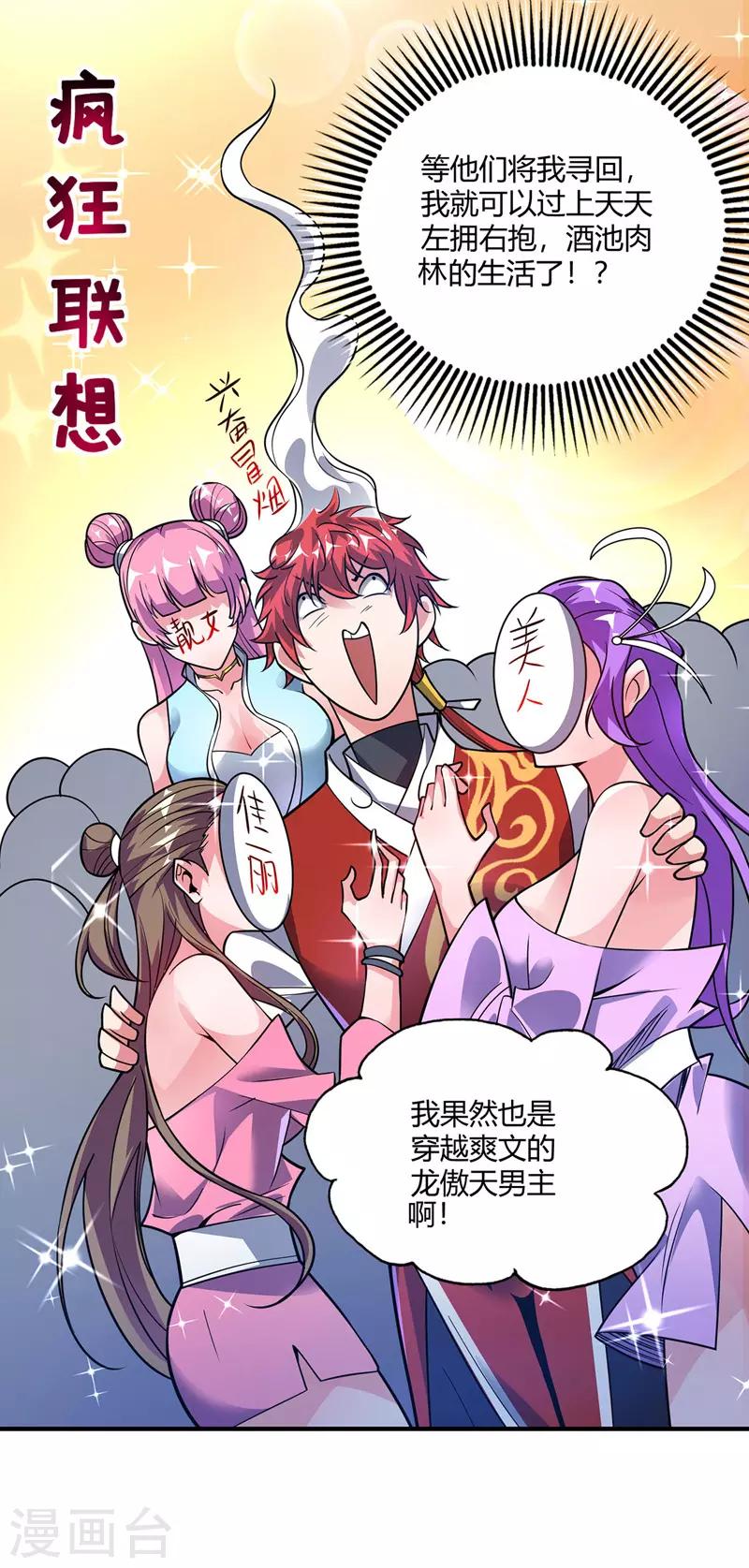 《武映三千道》漫画最新章节第49话 裂天斩免费下拉式在线观看章节第【14】张图片