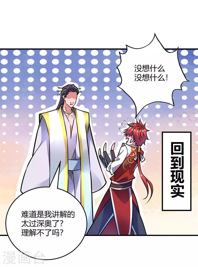 《武映三千道》漫画最新章节第49话 裂天斩免费下拉式在线观看章节第【17】张图片