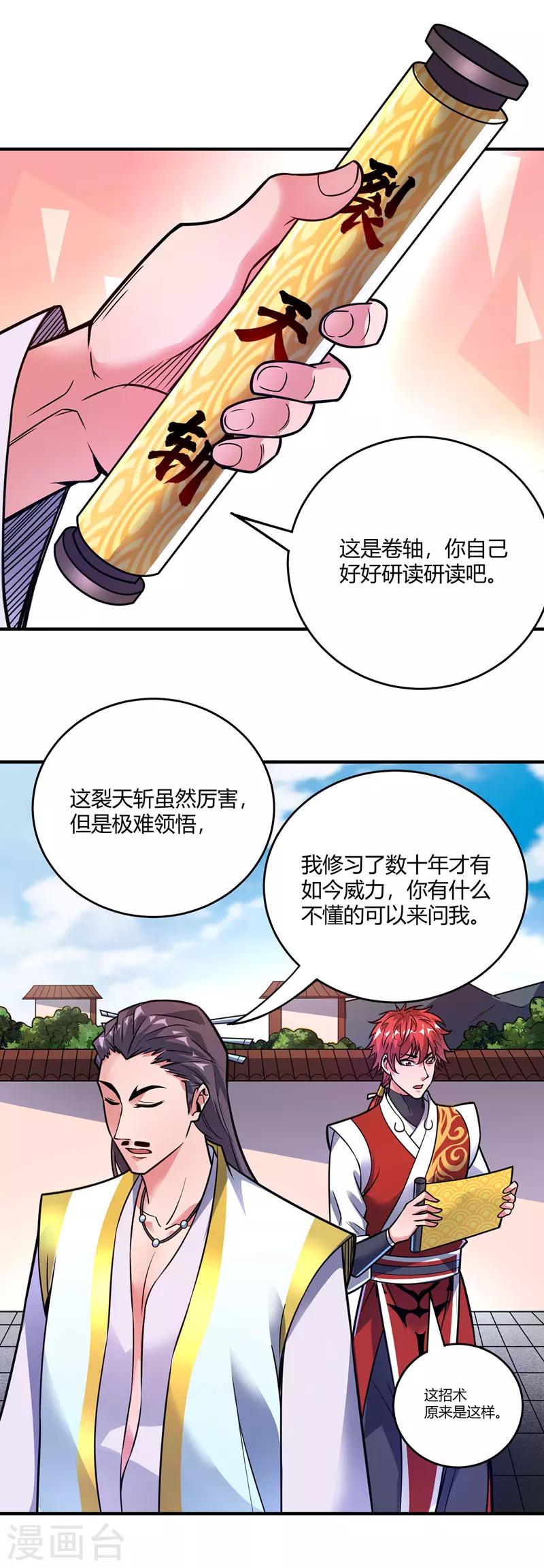 《武映三千道》漫画最新章节第49话 裂天斩免费下拉式在线观看章节第【18】张图片