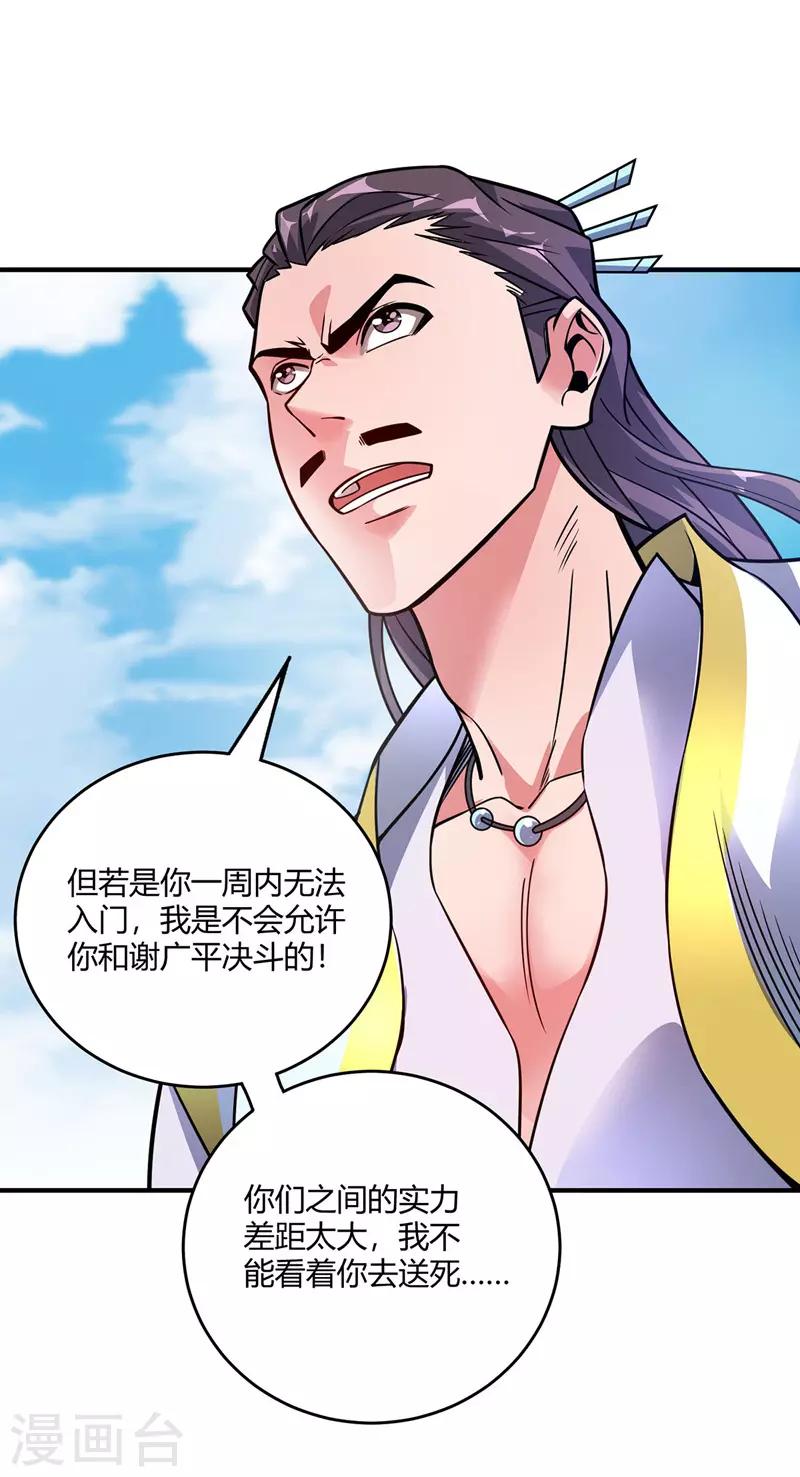 《武映三千道》漫画最新章节第49话 裂天斩免费下拉式在线观看章节第【19】张图片