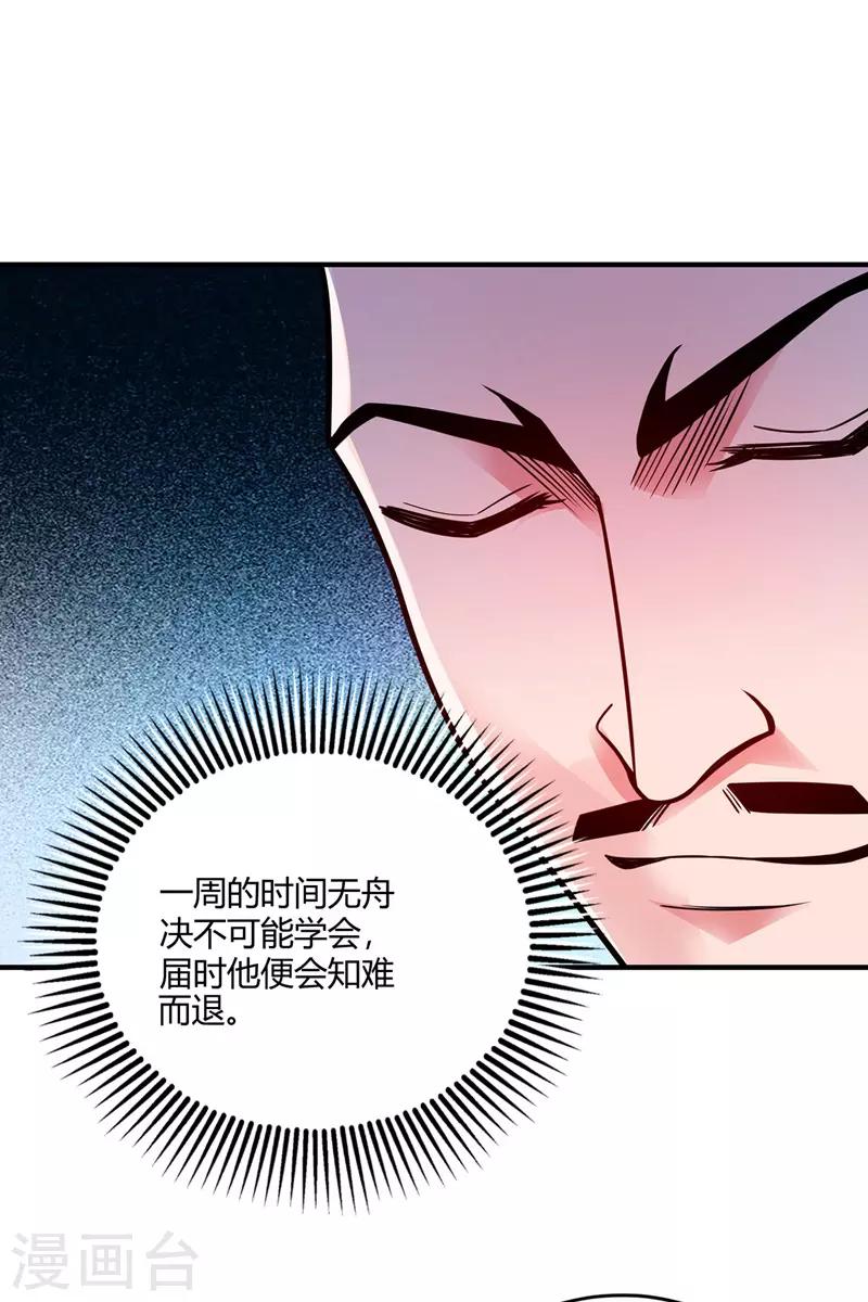 《武映三千道》漫画最新章节第49话 裂天斩免费下拉式在线观看章节第【20】张图片