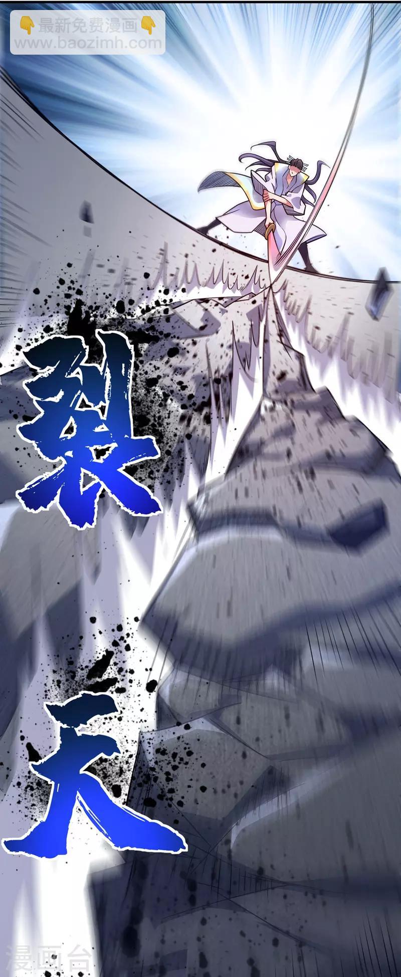 《武映三千道》漫画最新章节第49话 裂天斩免费下拉式在线观看章节第【3】张图片