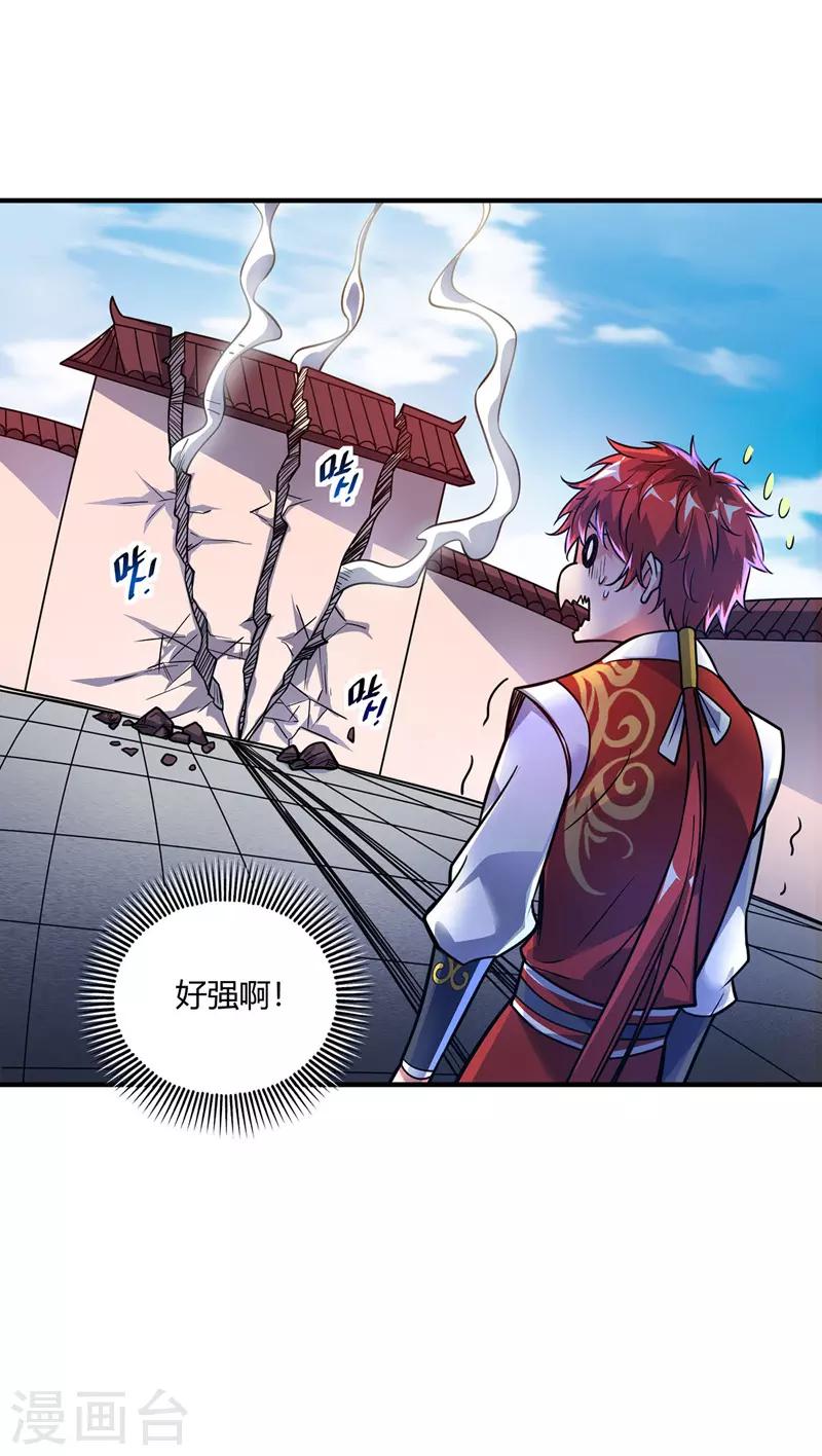 《武映三千道》漫画最新章节第49话 裂天斩免费下拉式在线观看章节第【6】张图片