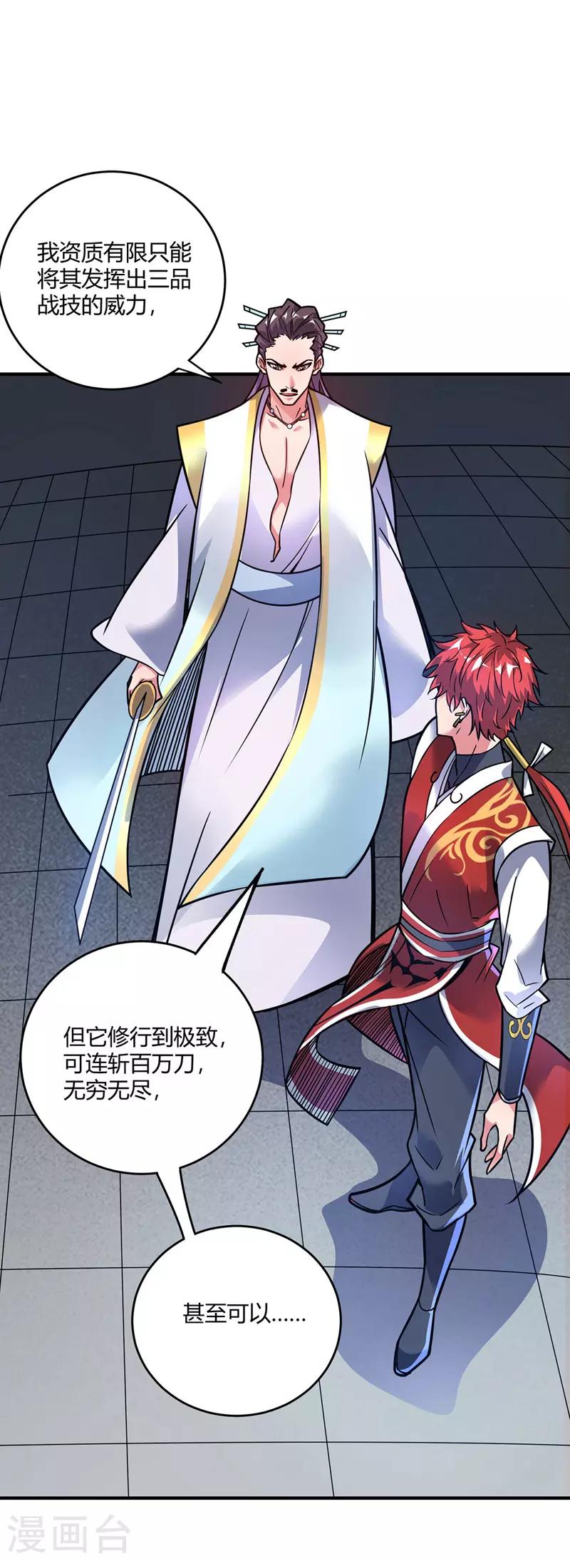 《武映三千道》漫画最新章节第49话 裂天斩免费下拉式在线观看章节第【8】张图片