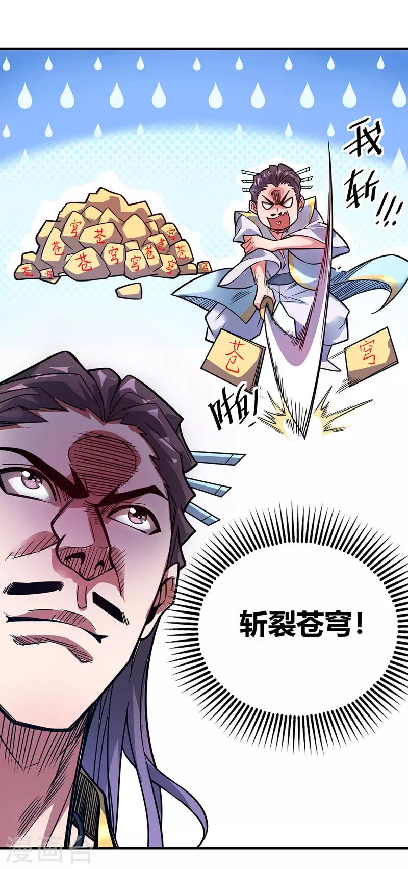 《武映三千道》漫画最新章节第49话 裂天斩免费下拉式在线观看章节第【9】张图片