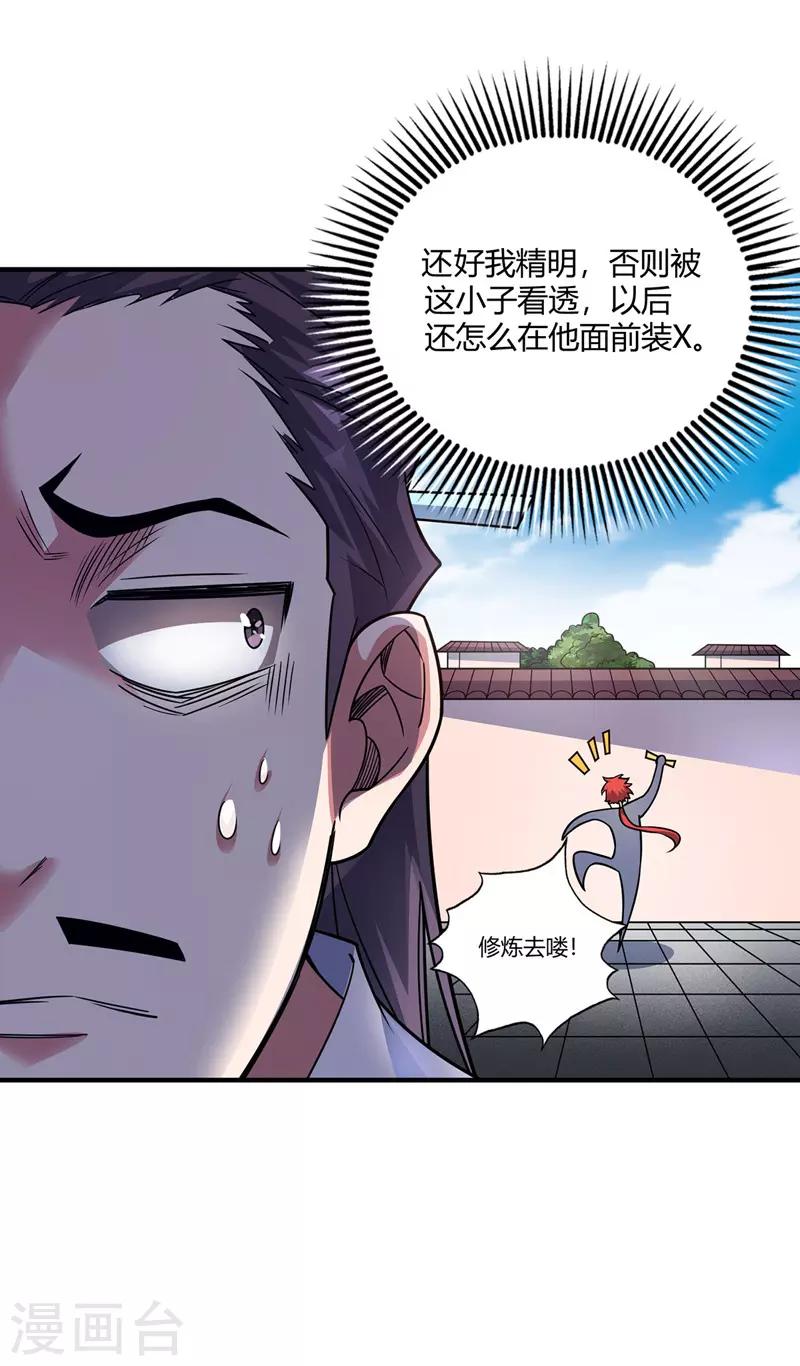 《武映三千道》漫画最新章节第50话 情话轰炸机免费下拉式在线观看章节第【10】张图片