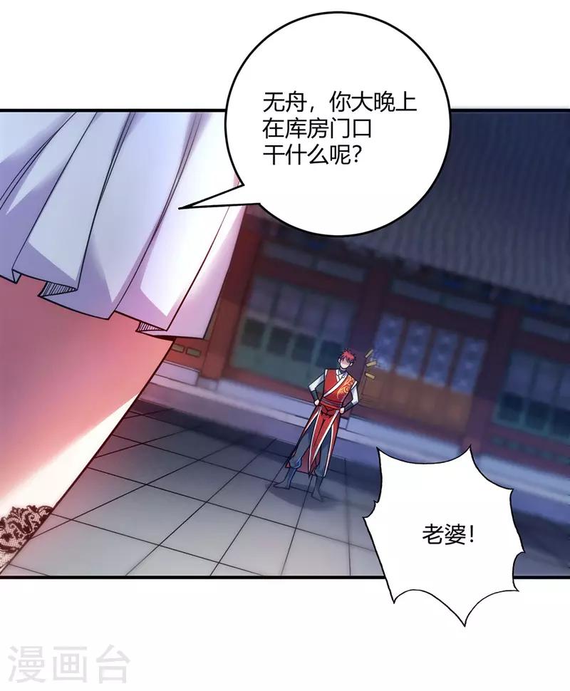 《武映三千道》漫画最新章节第50话 情话轰炸机免费下拉式在线观看章节第【14】张图片