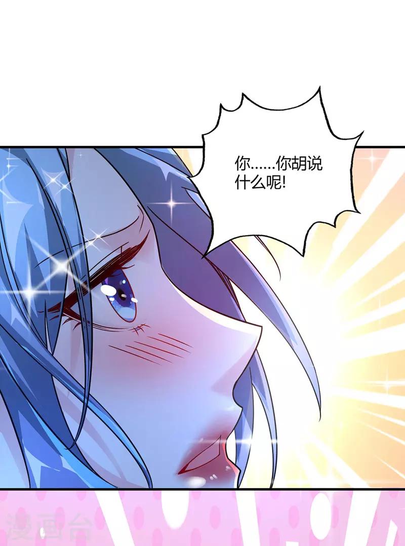 《武映三千道》漫画最新章节第50话 情话轰炸机免费下拉式在线观看章节第【26】张图片