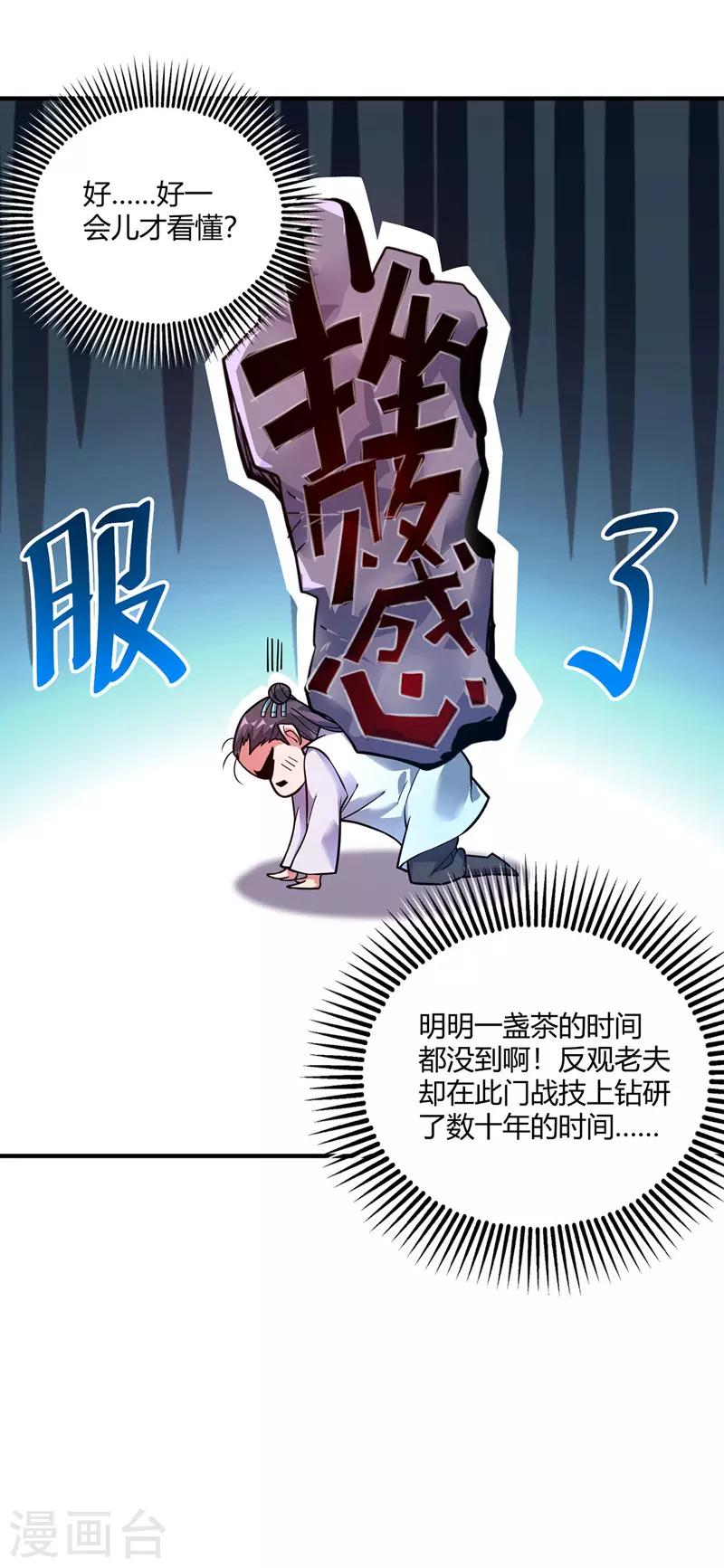 《武映三千道》漫画最新章节第50话 情话轰炸机免费下拉式在线观看章节第【3】张图片