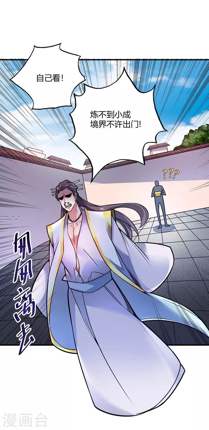 《武映三千道》漫画最新章节第50话 情话轰炸机免费下拉式在线观看章节第【6】张图片