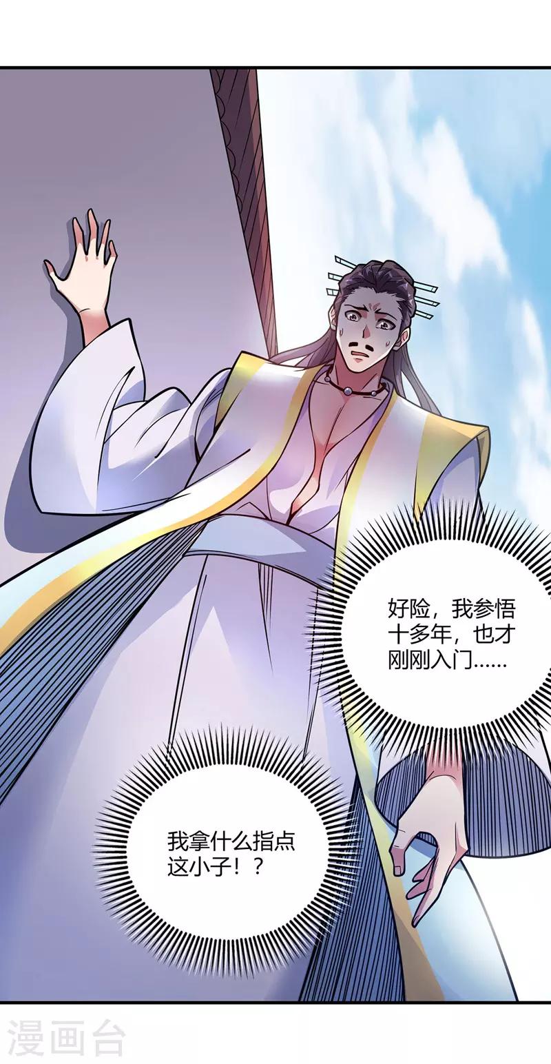 《武映三千道》漫画最新章节第50话 情话轰炸机免费下拉式在线观看章节第【9】张图片