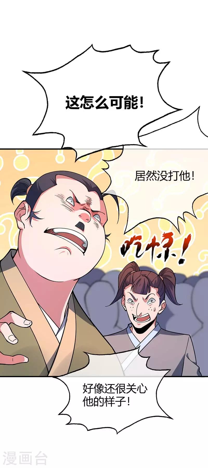 《武映三千道》漫画最新章节第6话 挑战免费下拉式在线观看章节第【1】张图片