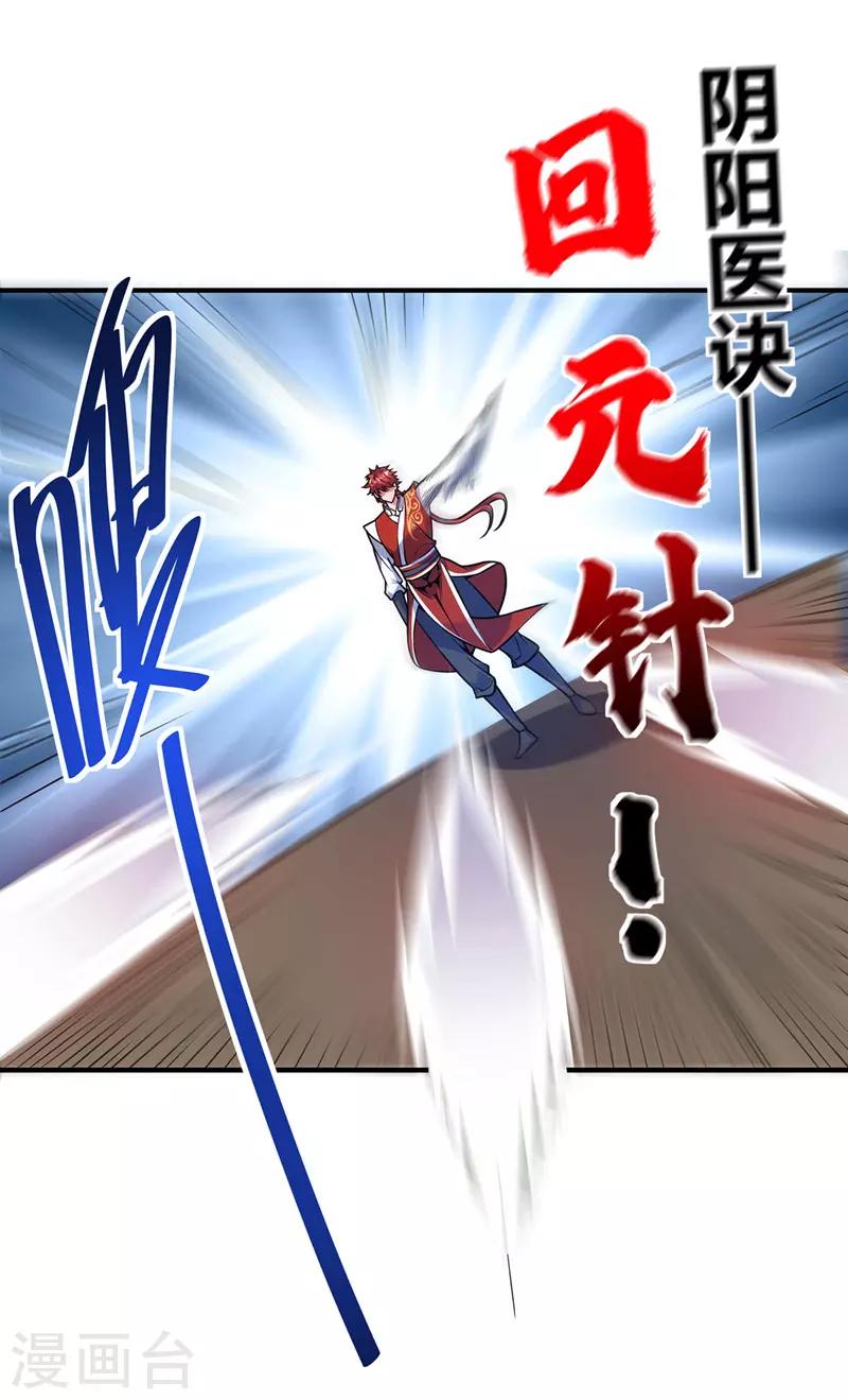 《武映三千道》漫画最新章节第51话 医治赵申免费下拉式在线观看章节第【21】张图片