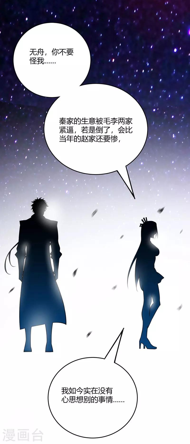 《武映三千道》漫画最新章节第51话 医治赵申免费下拉式在线观看章节第【4】张图片