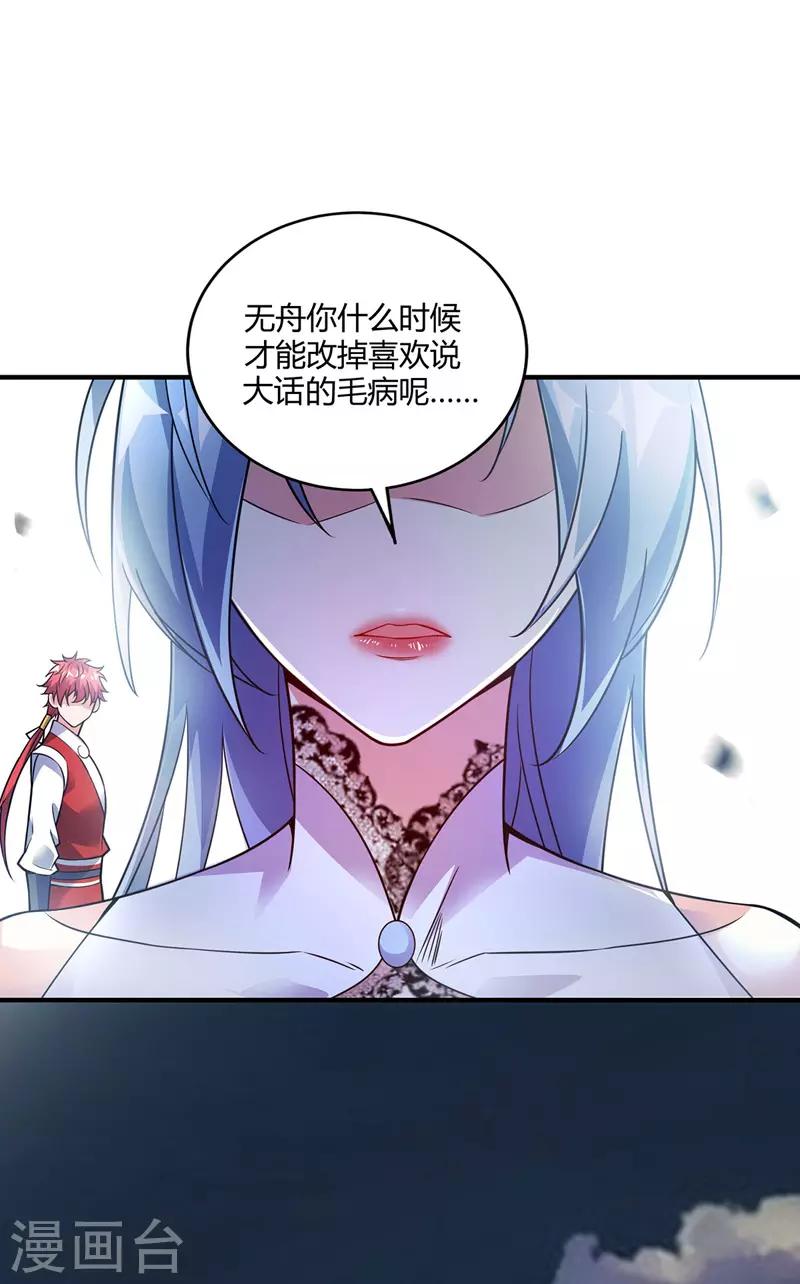 《武映三千道》漫画最新章节第51话 医治赵申免费下拉式在线观看章节第【6】张图片