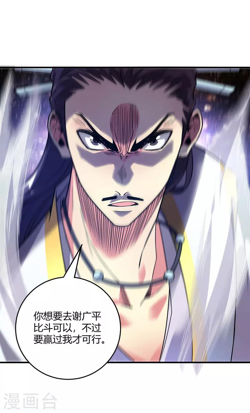 《武映三千道》漫画最新章节第54话 赴约应战免费下拉式在线观看章节第【1】张图片