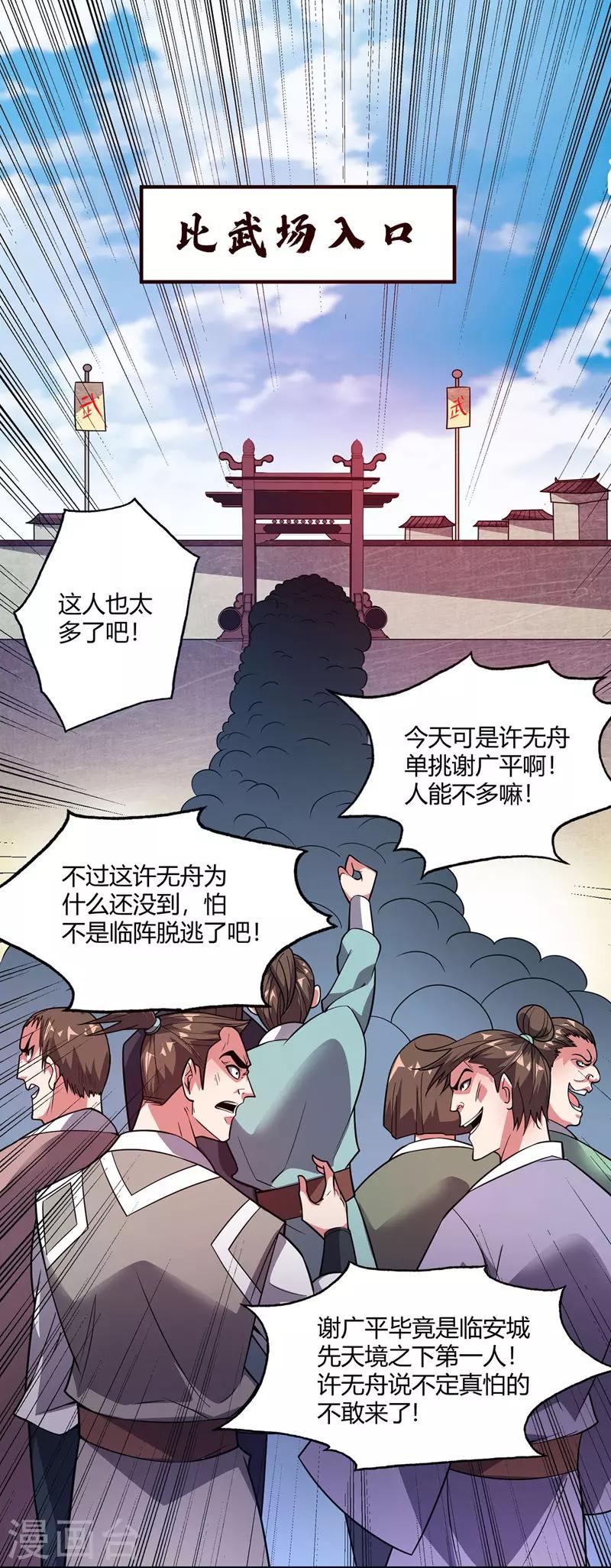 《武映三千道》漫画最新章节第54话 赴约应战免费下拉式在线观看章节第【14】张图片