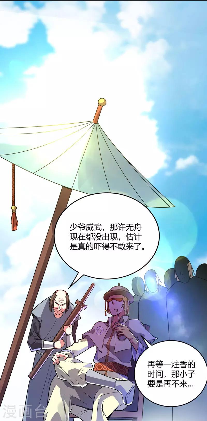 《武映三千道》漫画最新章节第54话 赴约应战免费下拉式在线观看章节第【15】张图片