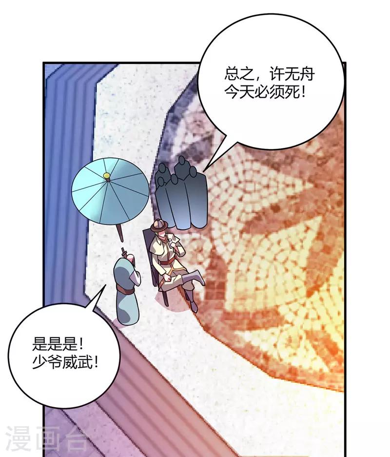 《武映三千道》漫画最新章节第54话 赴约应战免费下拉式在线观看章节第【17】张图片